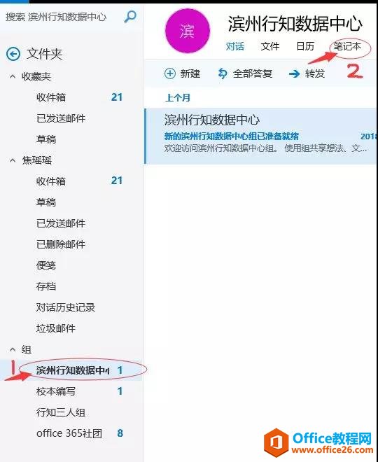 OneNote 群组笔记本 使用图解教程