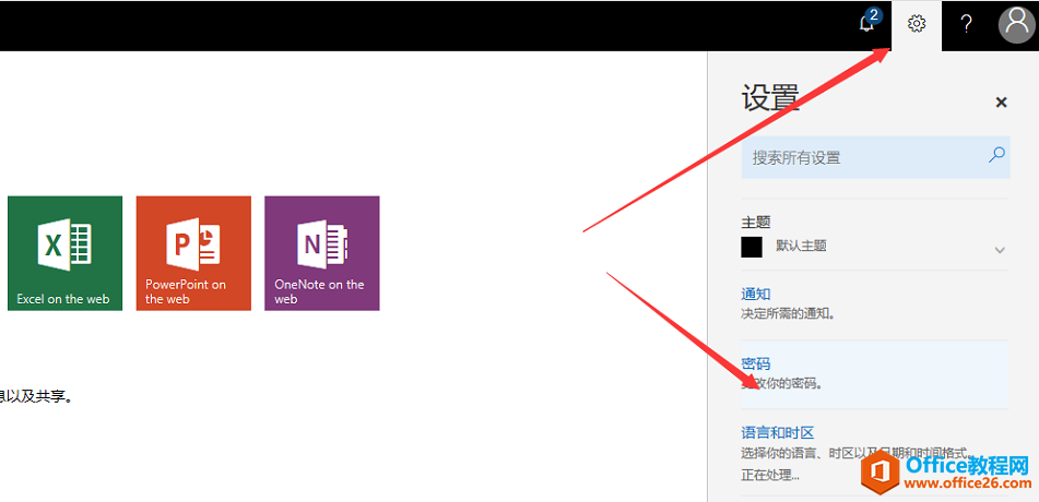 OneNote 使用培训