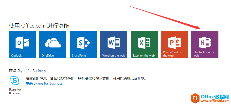 OneNote 使用培训