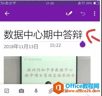 OneNote 使用培训