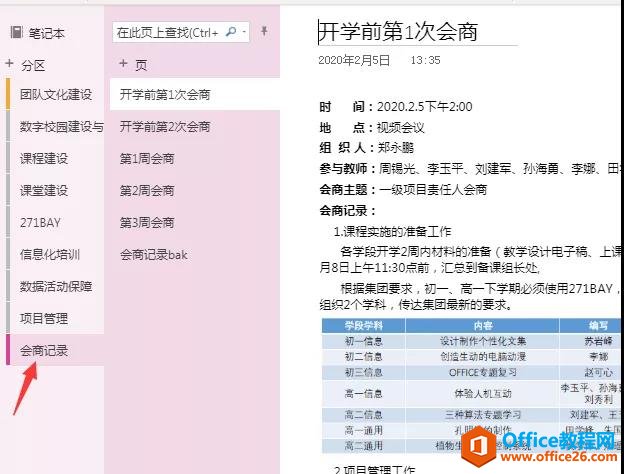 OneNote 如何让你的工作、生活更条理