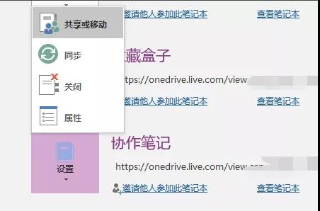 如何利用OneNote实现协同办公