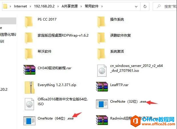 OneNote 使用常见问题及解决方法