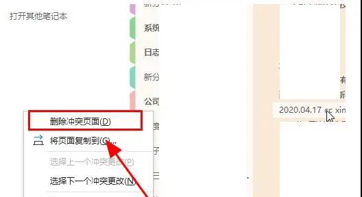 OneNote 使用常见问题及解决方法