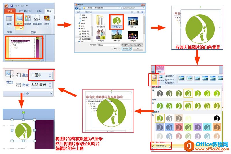 PPT编辑幻灯片母版