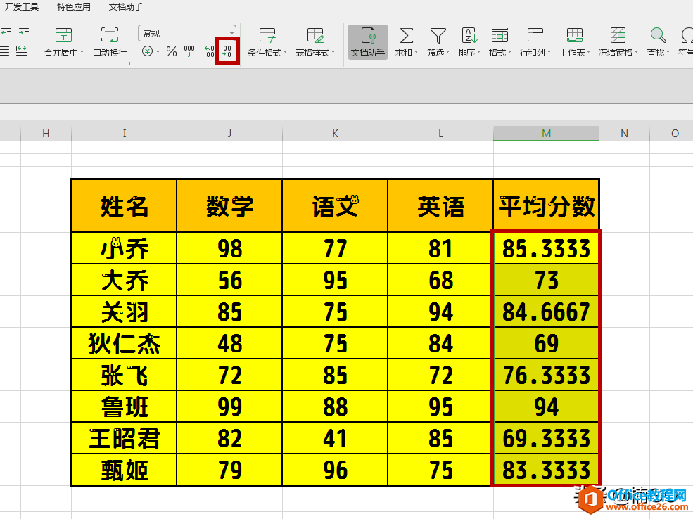 WPS表格——秒求平均值