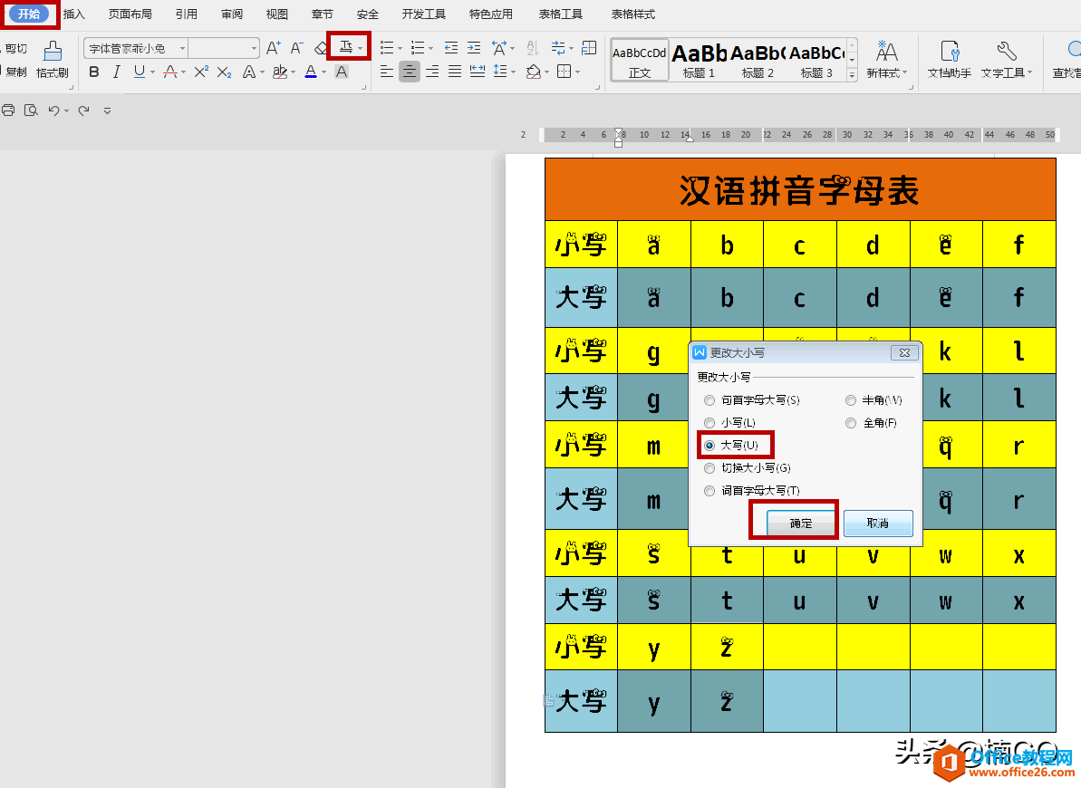 WPS“文档”——大小写字母快速转换