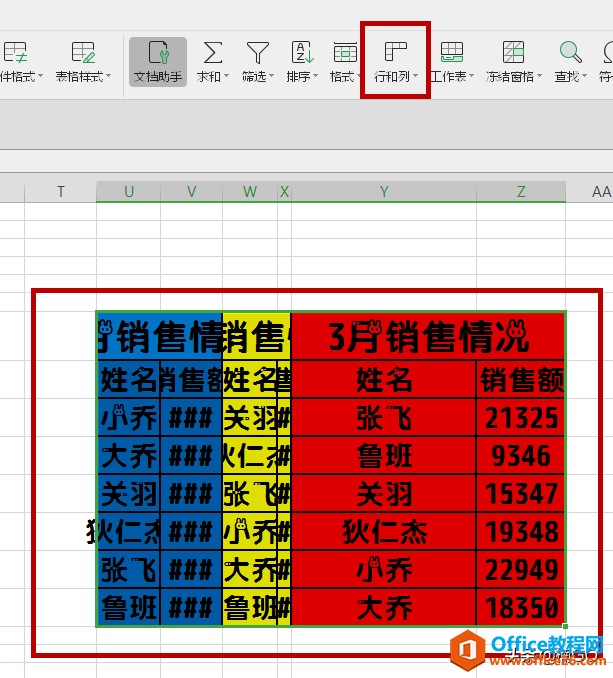 WPS表格——一秒调整表格