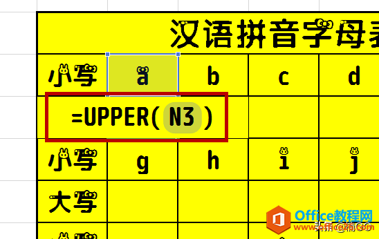 WPS表格——如何将小写字母变大写