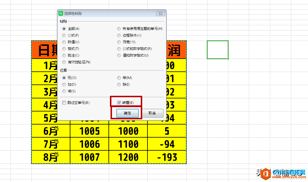 WPS表格——最简单的横竖表格转换小技巧