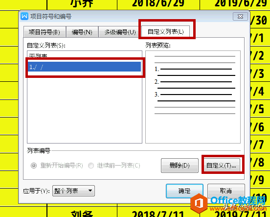 教你在WPS文档中,如何批量录入自定义编号