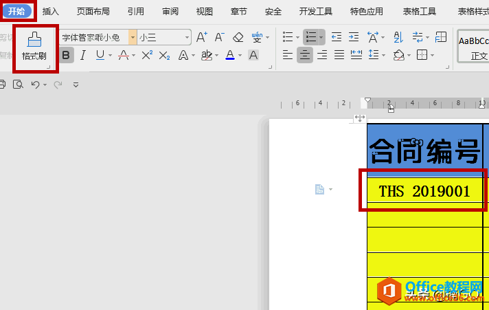 教你在WPS文档中，如何批量录入自定义编号