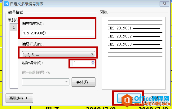 教你在WPS文档中,如何批量录入自定义编号