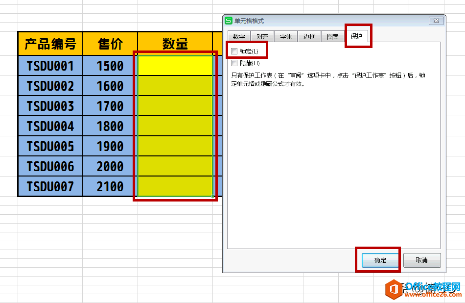 WPS——如何保护你的表格不会被人随意修改?