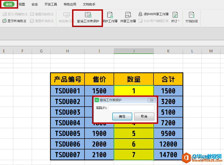 WPS——如何保护你的表格不会被人随意修改?