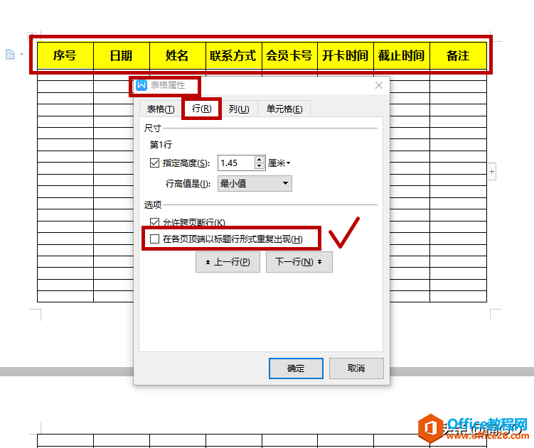 WPS文档——批量添加类目小技巧