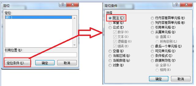 「Excel使用技巧」关于批注的那些事