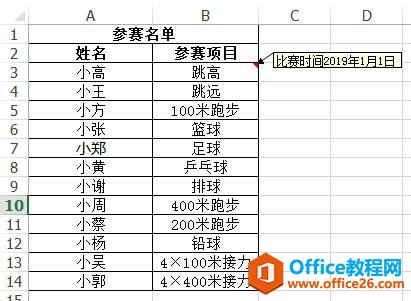 「Excel使用技巧」关于批注的那些事