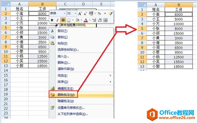 「Excel使用技巧」关于批注的那些事