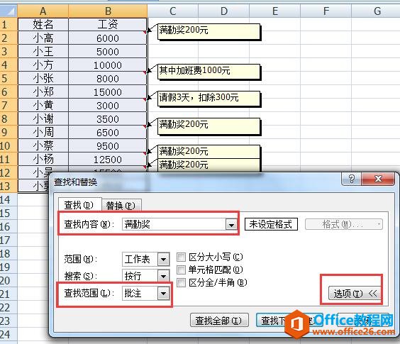 「Excel使用技巧」关于批注的那些事