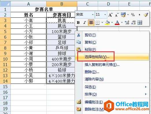 「Excel使用技巧」关于批注的那些事