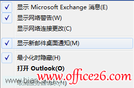 <b>Outlook 2013中如何设置新邮件提醒</b>