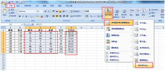 「Excel技巧」将符合条件的单元格设置颜色以便突出显示