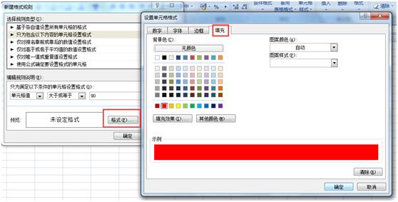 「Excel技巧」将符合条件的单元格设置颜色以便突出显示