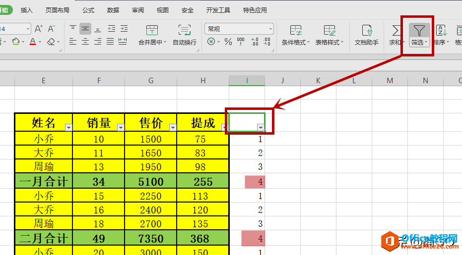 WPS小技巧——批量提取隔行数据