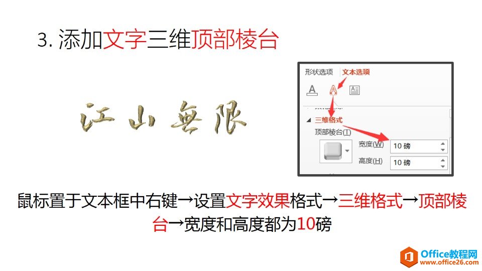 手把手教大家制作PPT浮雕字效果设计实例教程