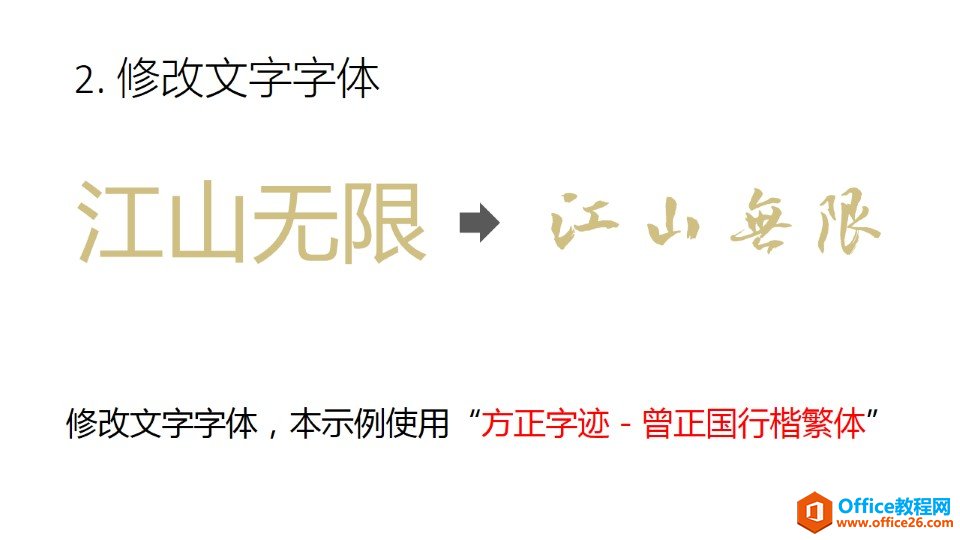 手把手教大家制作PPT浮雕字效果设计实例教程