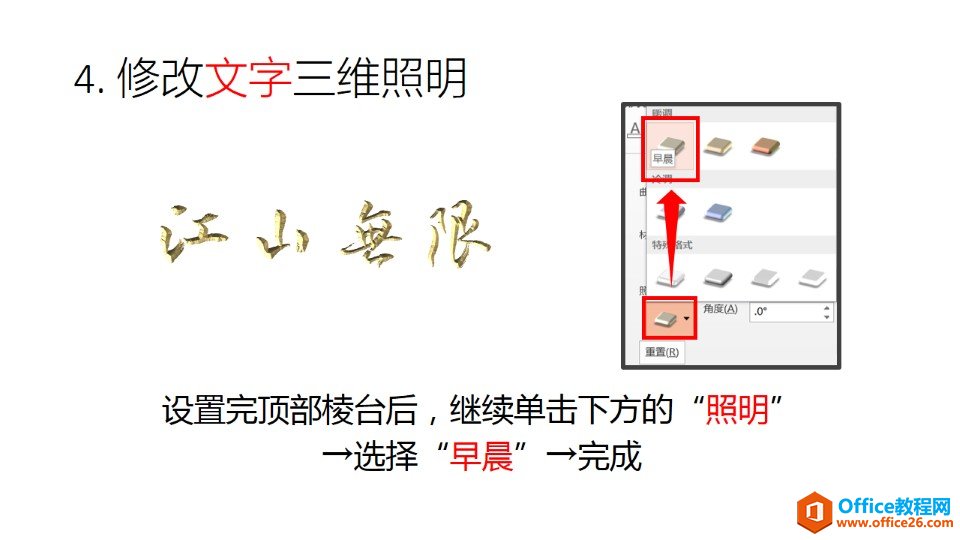 手把手教大家制作PPT浮雕字效果设计实例教程