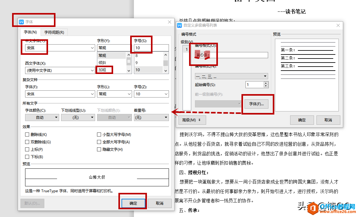 WPS小技巧——word编号秒变身