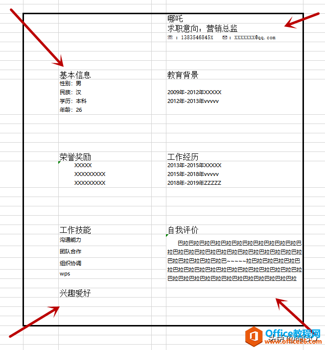 WPS小技巧——如何制作炫酷的个性电子简历