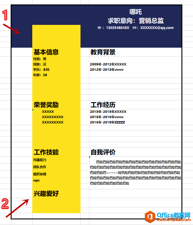 WPS小技巧——如何制作炫酷的个性电子简历