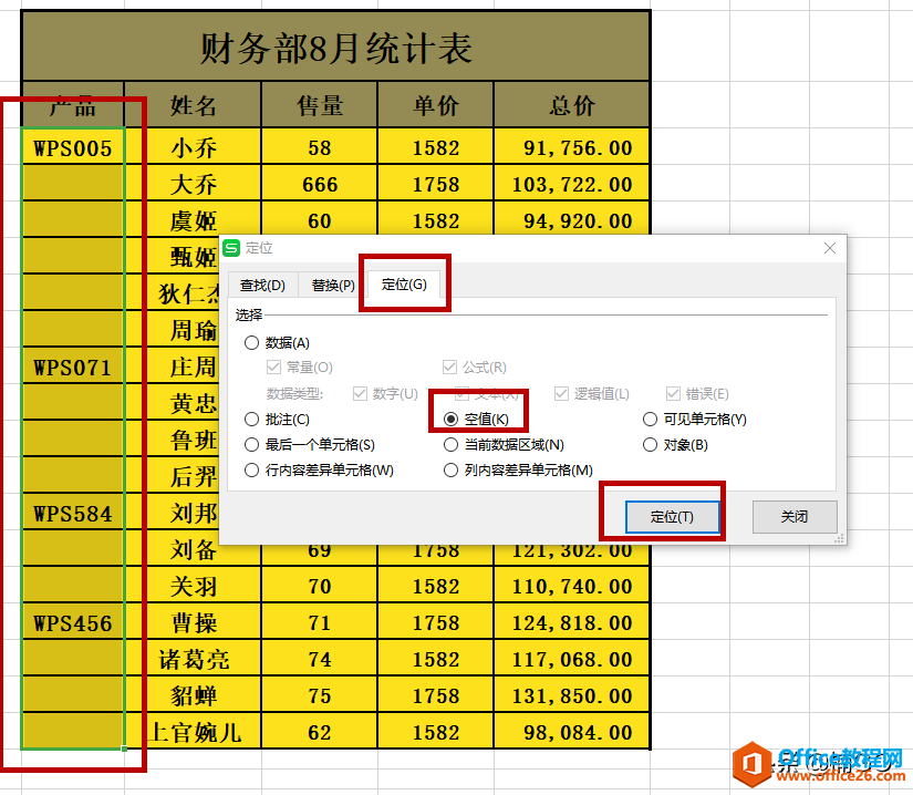 WPS小技巧——一秒完成隔行复制与粘贴