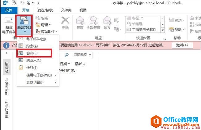 <b>Outlook 2013“预约”的使用方法图解教程</b>