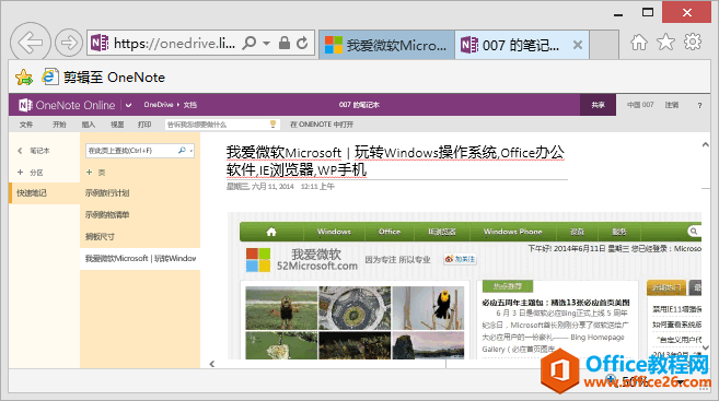 OneNote Clipper一键将网页剪辑到OneNote笔记本