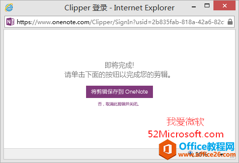 OneNote Clipper一键将网页剪辑到OneNote笔记本