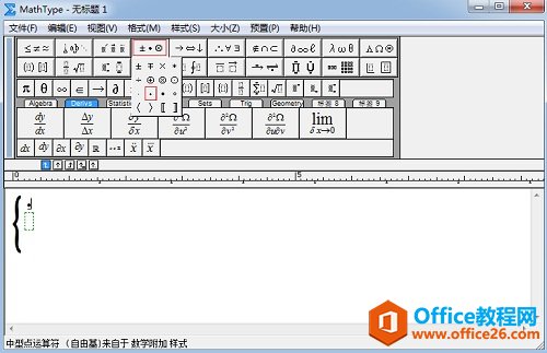 MathType运算符符号模板