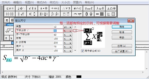 调整下标大小