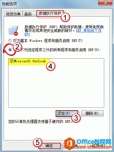 将其设为 DEP 的例外对象