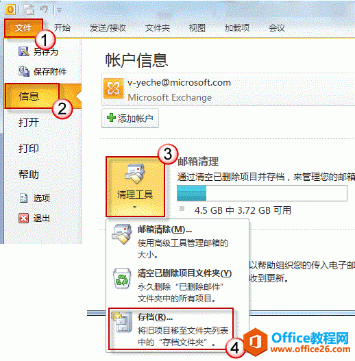 利用 Outlook 的存档（archive）功能，也可以达到拆分的目的