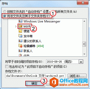 outlook邮箱将该文件夹及其子文件夹存档