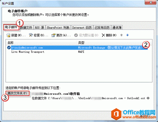 中目前正在使用的邮件账户，然后单击“更改文件夹