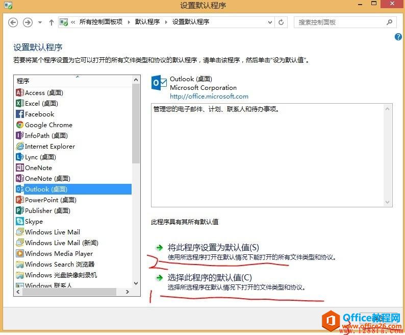 <b>Outlook2013在win8.1系统下右键文件选择发送到邮件收件人后Outlook无反应</b>