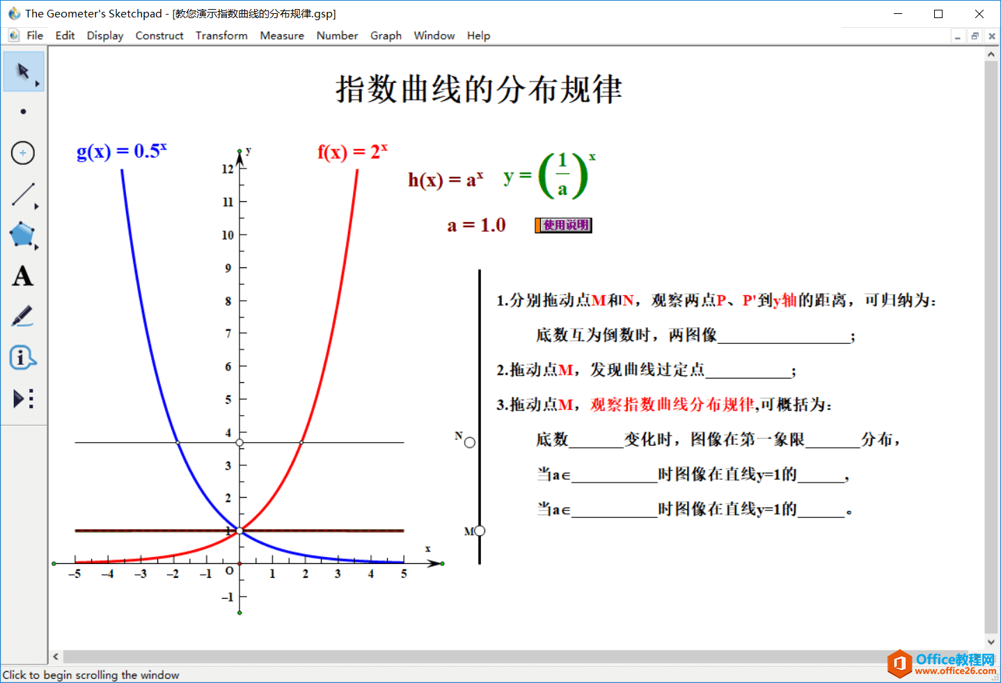 <b>几何画板教您演示指数曲线的分布规律</b>