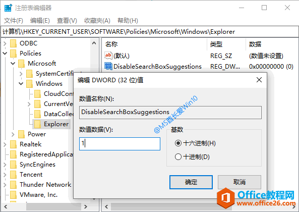 注册表禁用文件资源管理器搜索历史记录