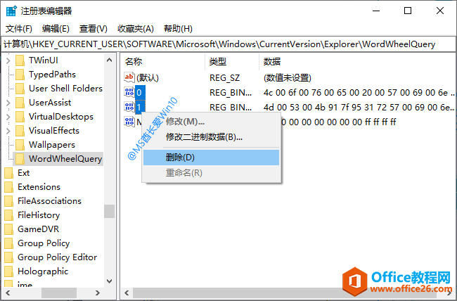 注册表清除文件资源管理器搜索历史记录