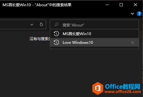 <b>如何清除/禁用Win10文件资源管理器搜索历史记录</b>